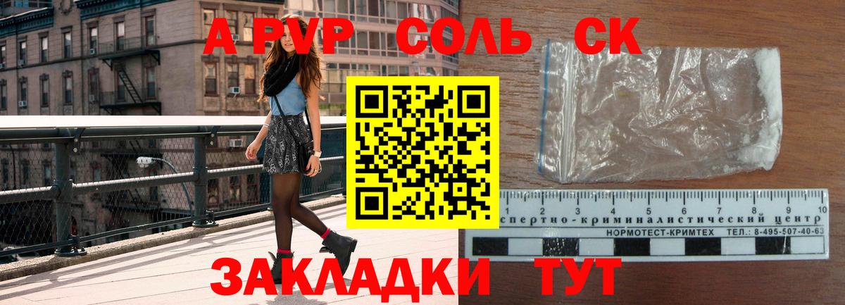 A-PVP Crystall Лабытнанги