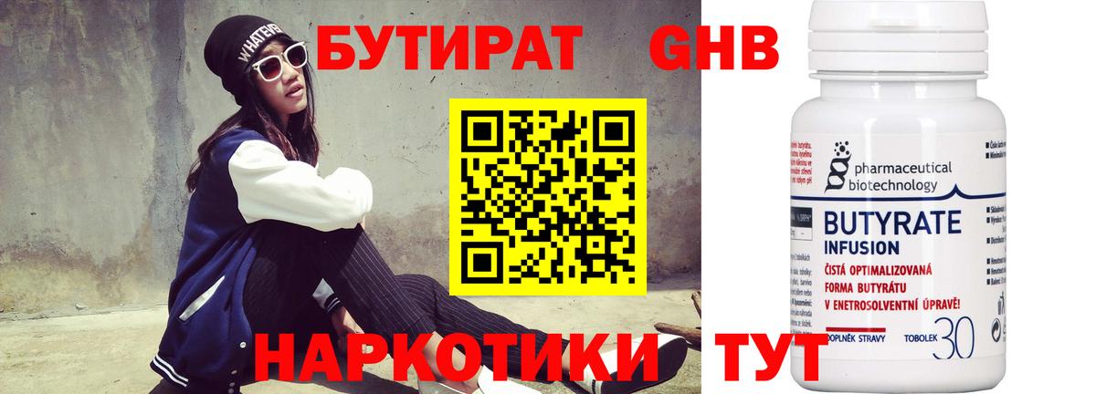 Бутират жидкий экстази Лабытнанги
