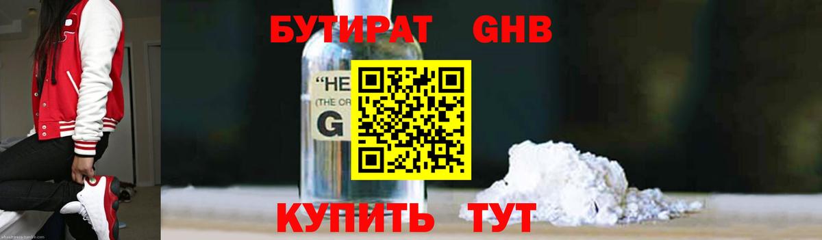 БУТИРАТ  Вход с VPN  Лабытнанги  БУТИРАТ GHB 