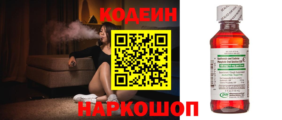Кодеин напиток Lean (лин)  Вход с VPN  Лабытнанги 