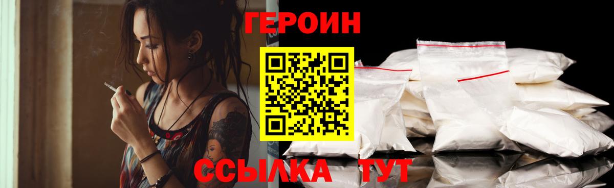 Героин хмурый  Вход с VPN  ГЕРОИН  Лабытнанги 
