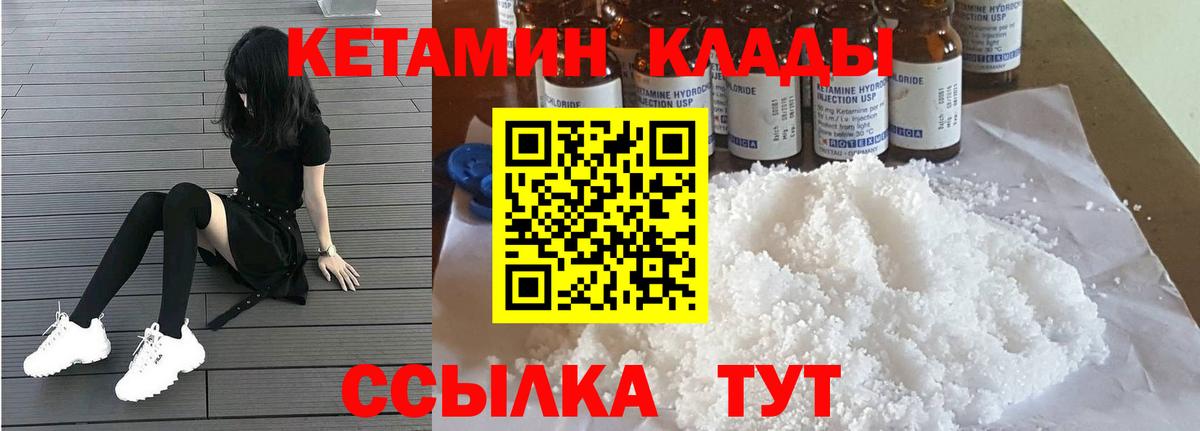 Кетамин ketamine Лабытнанги