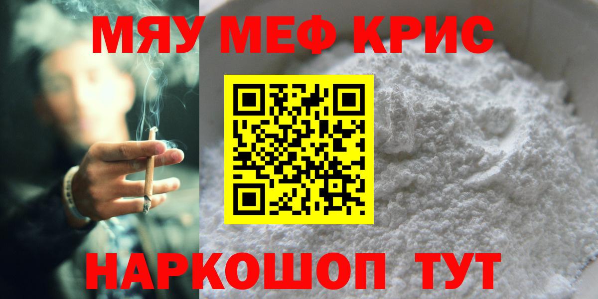 Мефедрон Лабытнанги